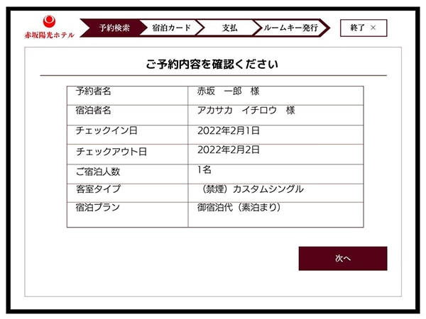 2.ご予約内容のご確認