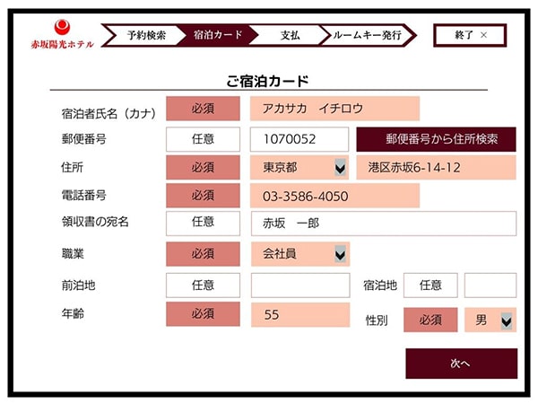 3.事前登録内容のご確認