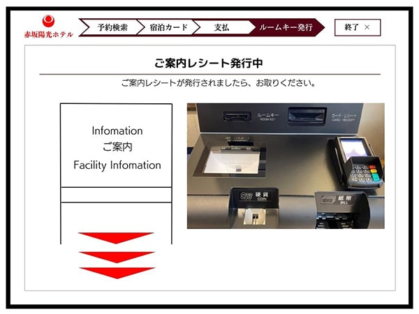 5.レシート・カードキーの発行