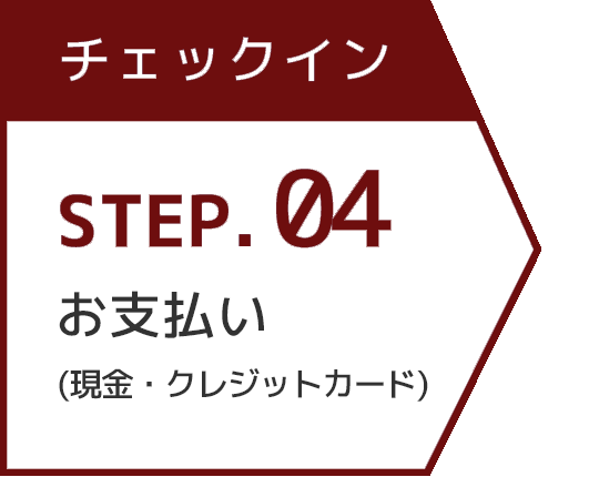 お支払い（現金・クレジットカード）