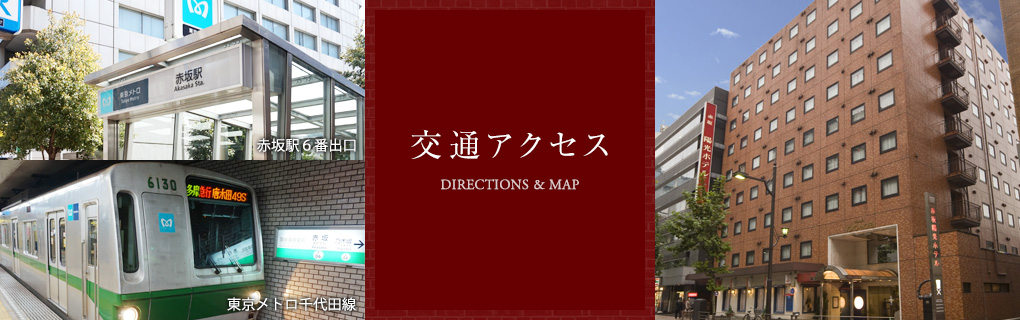 Directions & Map　交通アクセス