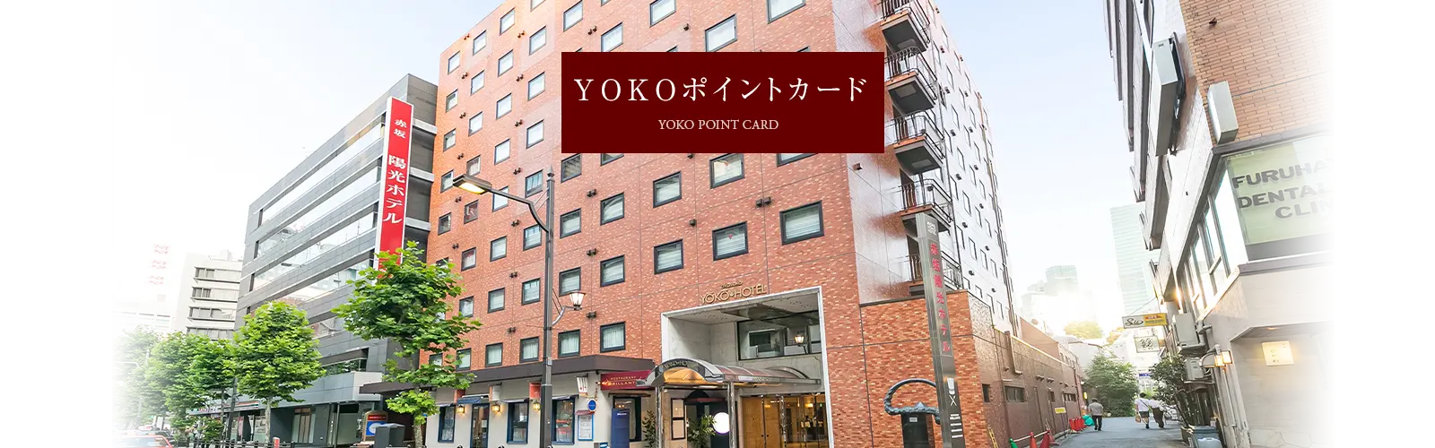 YOKO Point Card　YOKOポイントカード