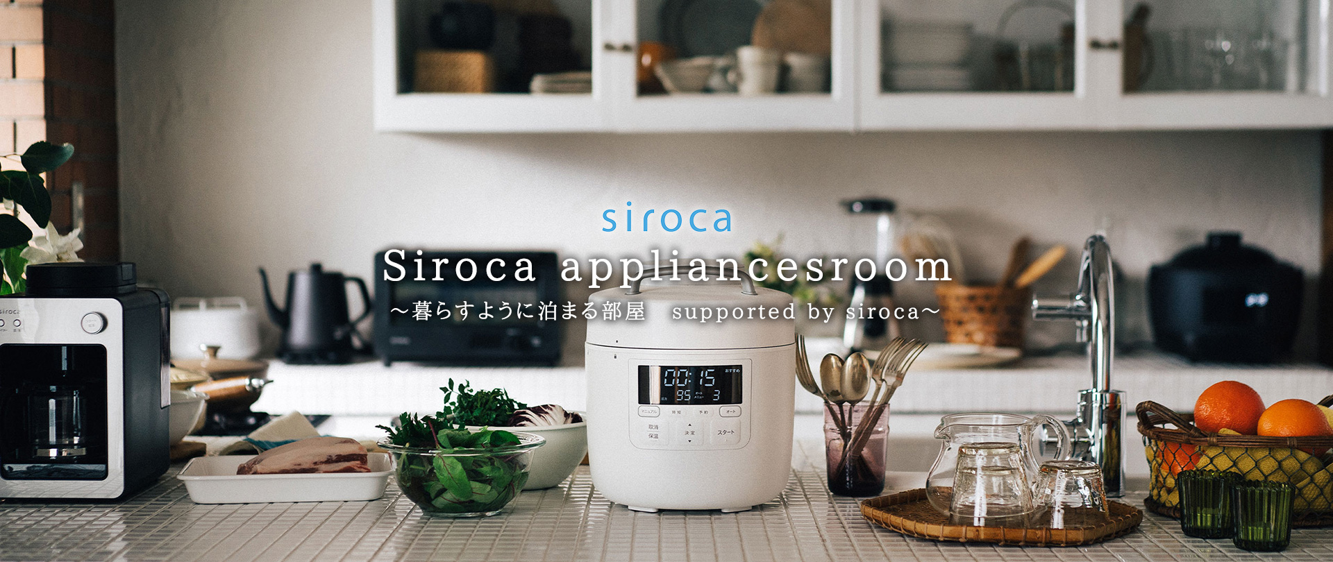 Siroca Room プラン