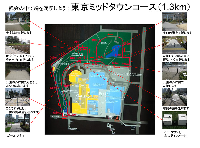 東京ミッドタウンコース