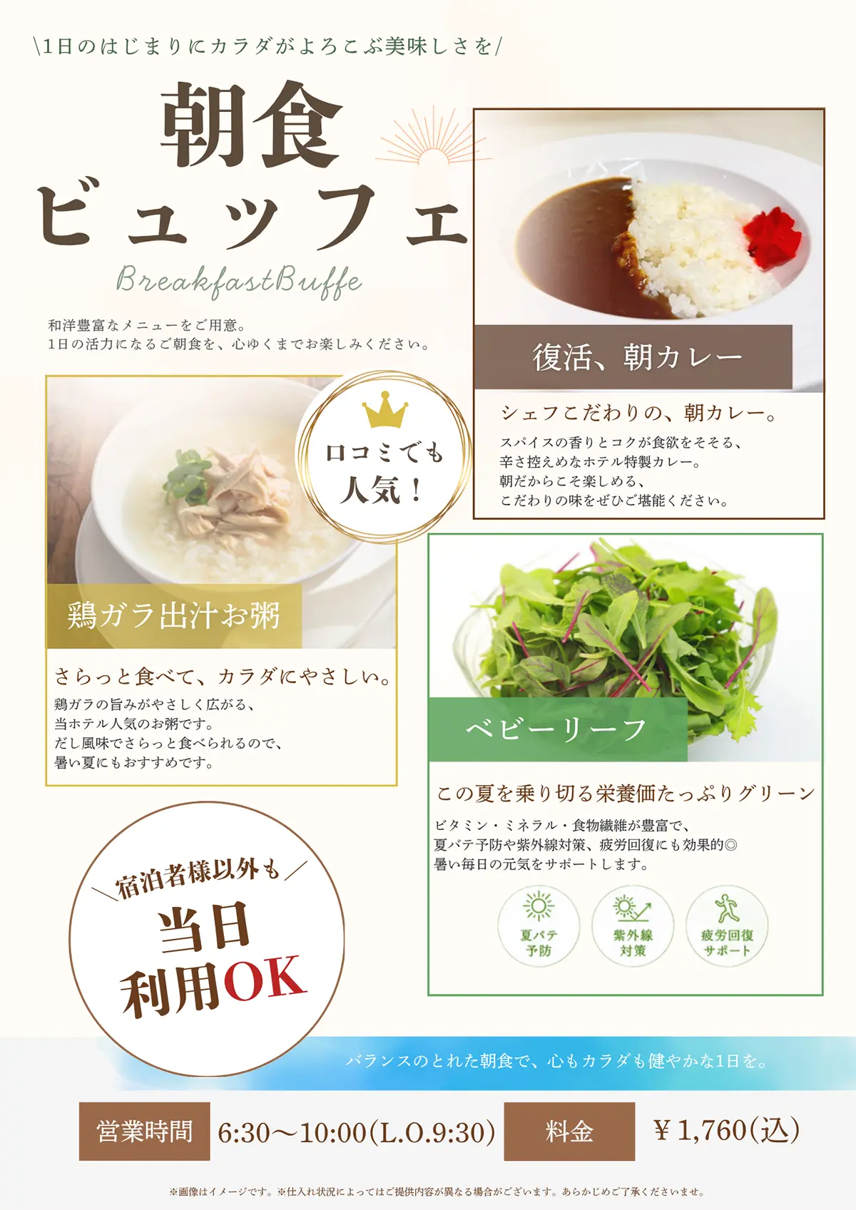 朝食ビュッフェ