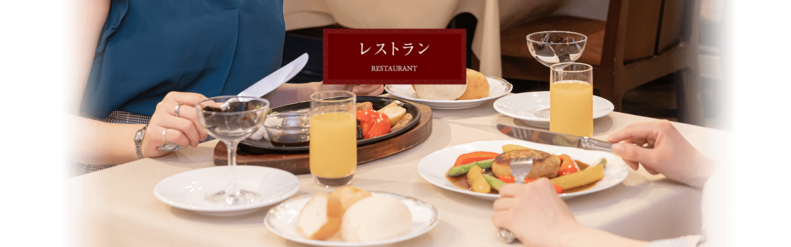 RESTAURANT　レストラン