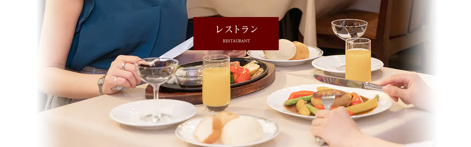 RESTAURANT　レストラン