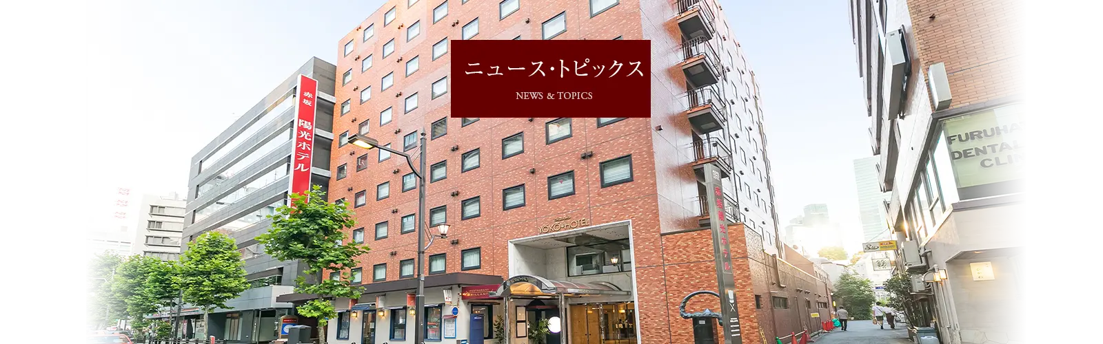 ニュース・トピックス