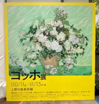 上野の森美術館　ゴッホ展2