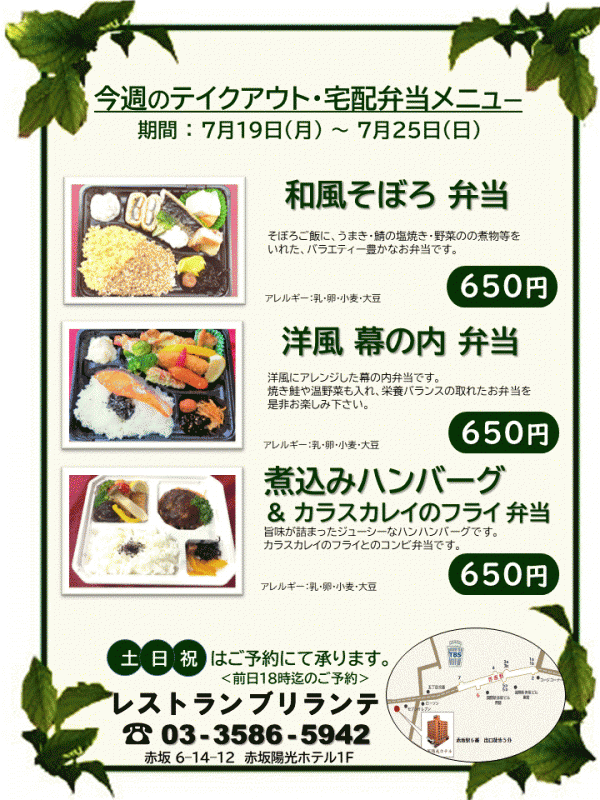 弁当販売チラシ2021.07.19-07.25