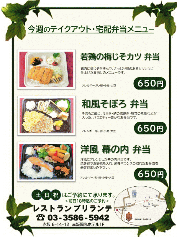 弁当販売チラシ2021.08.10