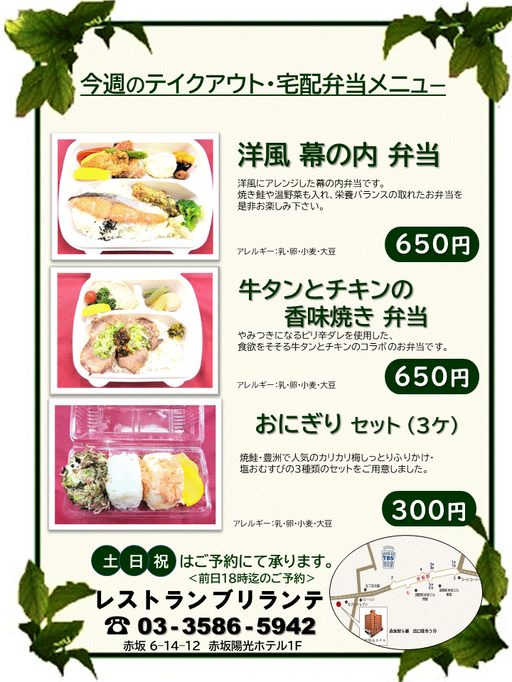 弁当販売チラシ2021.09.06-