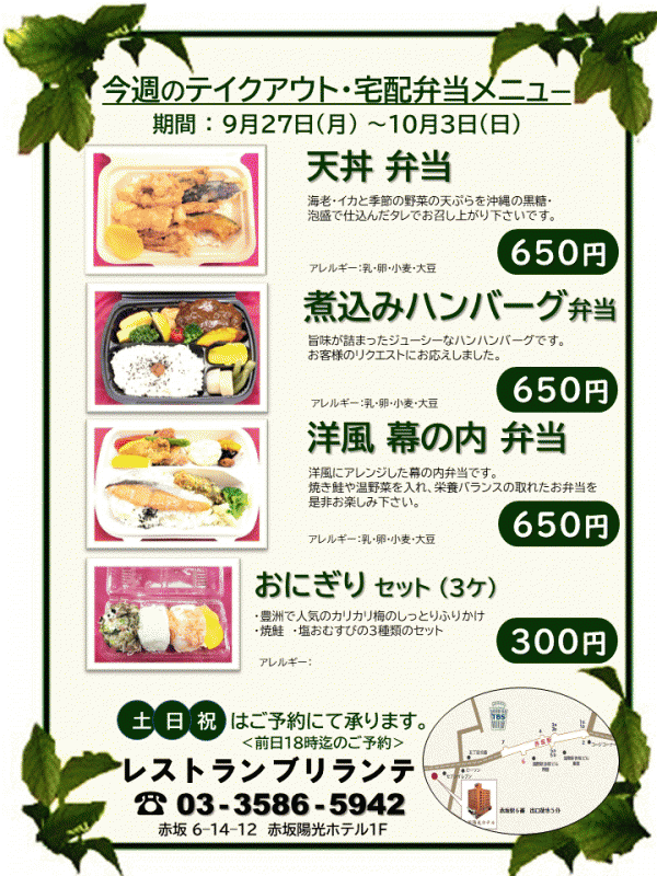 弁当販売チラシ202109027-10.3