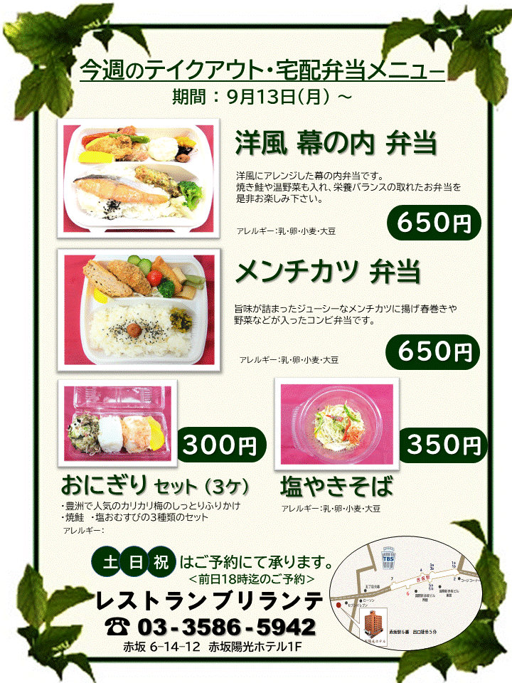 弁当販売チラシ2021.09.13-