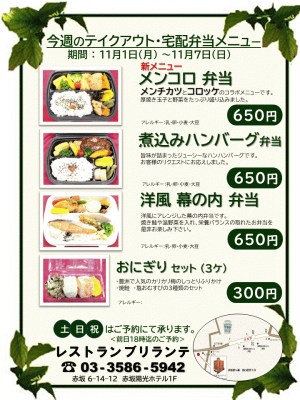 弁当販売チラシ2021.11.1-11.7