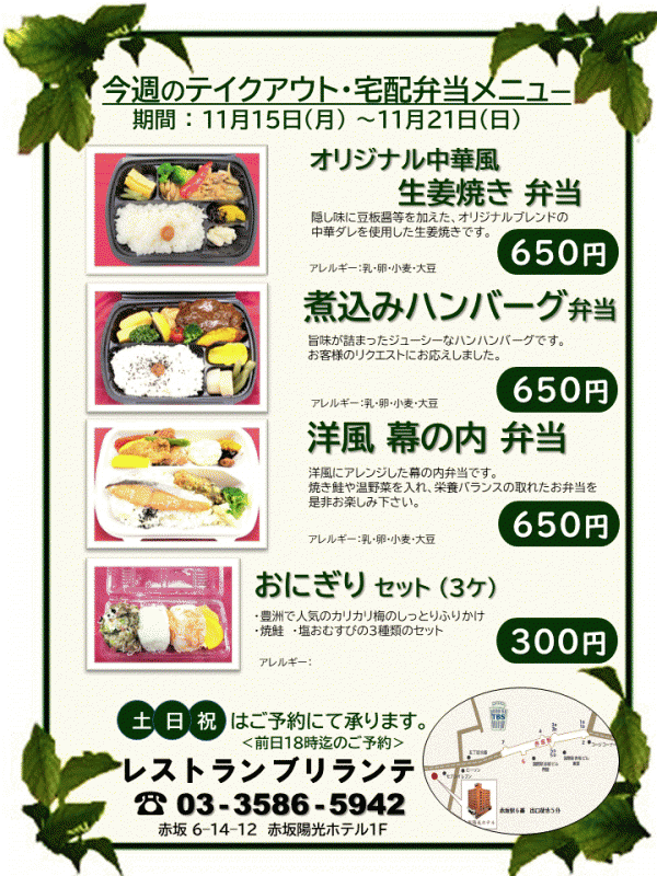 弁当販売チラシ2021.11.15-11.21