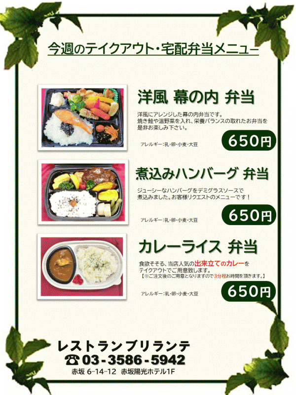 弁当販売チラシ2022.05.30-06.05